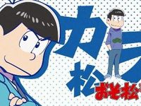 Karamatsu