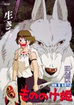 Princess Mononoke