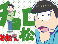 Choromatsu