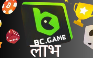 BC.Game आधिकारिक भारत साइट - 300% जमा बोनस जीतें