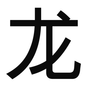 What is the Chinese zodiac animal representing the dragon?