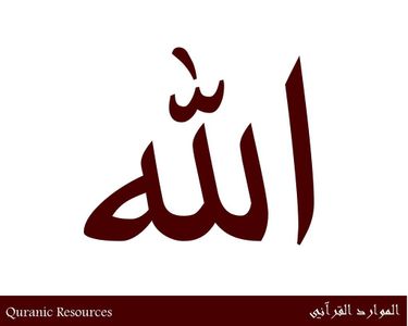 How many times is the name 'Allah' mentioned in the Quran?