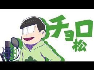 what do people refer to choromatsu as ?