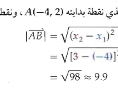 إيجاد طول المتجه