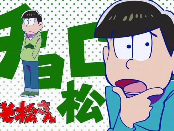 who's your favorite matsuno brother ?