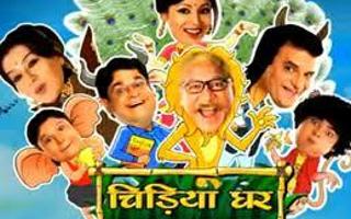 Chidiya Ghar