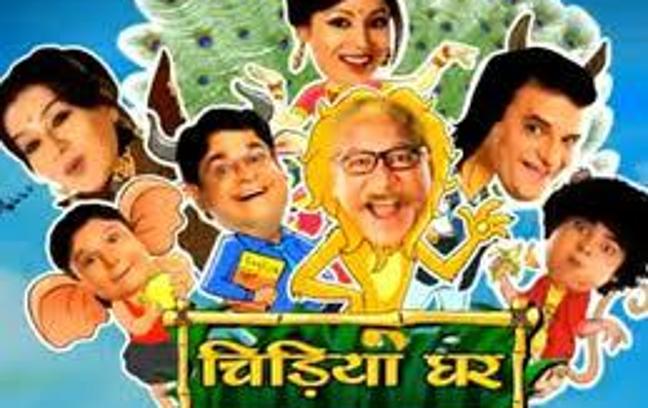 Chidiya Ghar