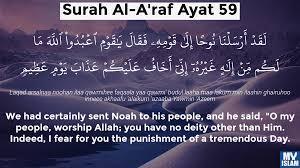 What is the other name for Surah 59?