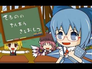 Toho MV Cirno's Perfect Math Class【IOSYS